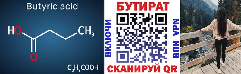БУТИРАТ BDO 33%  где найти   Кукмор 